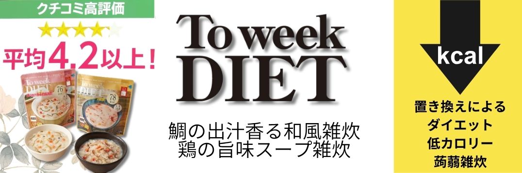 To week DIET 雑炊