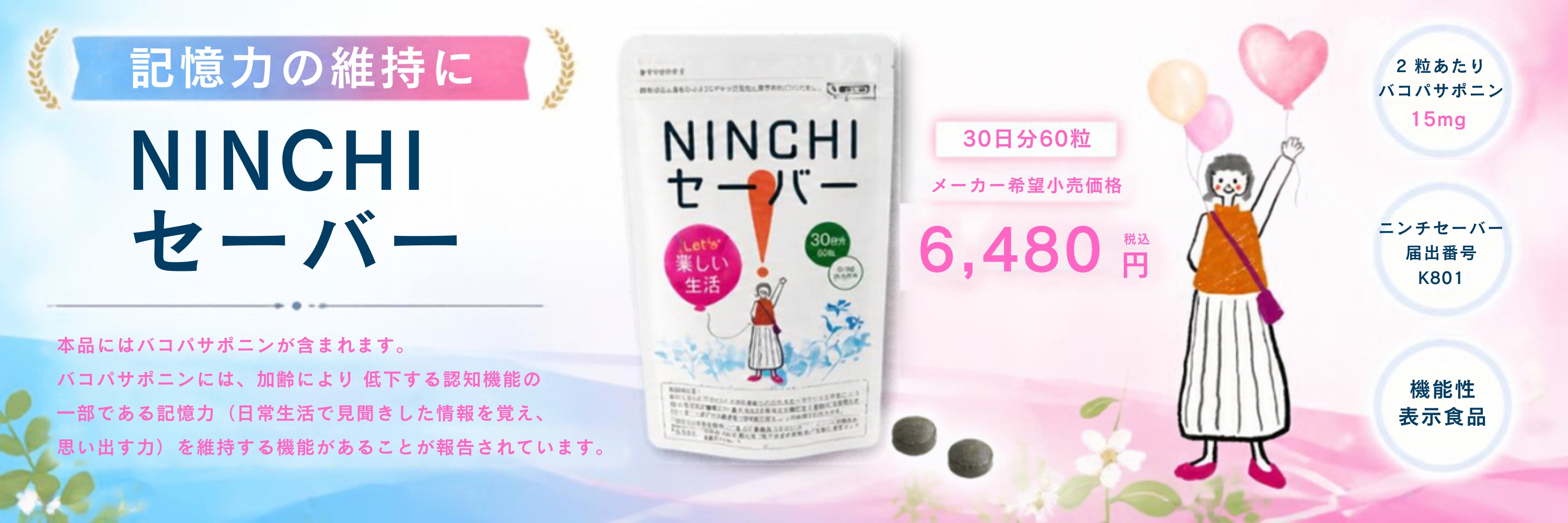 ニンチセーバー