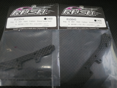 XRAY　T4　2021　HardCarbon　ショックタワー　前後セット　限定3セット
