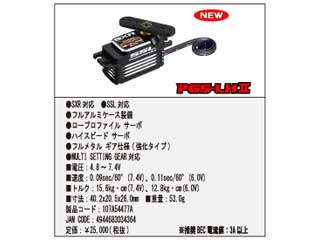 PGS-LH2 SSL対応 プログラマブルロープロサーボ