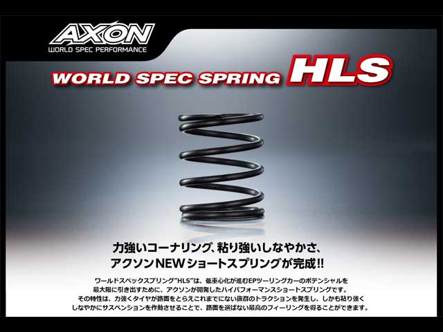 AXON WORLD SPEC SPRING HLS C2.5 (Silver) | Saku−Mart