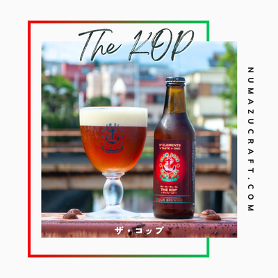 【限定】ザ・コップ／The KOP  6本セット