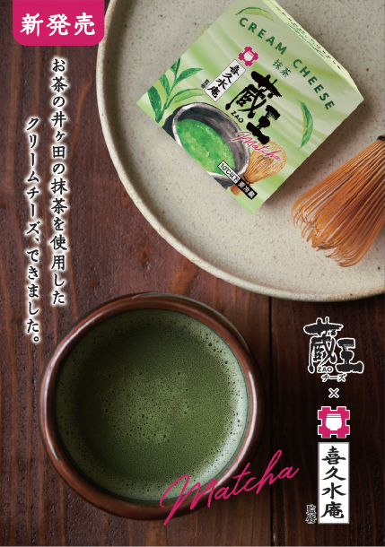 クリームチーズ 抹茶 | 蔵王チーズ公式ショップ