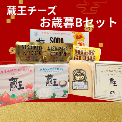 【送料無料】お歳暮Bセット