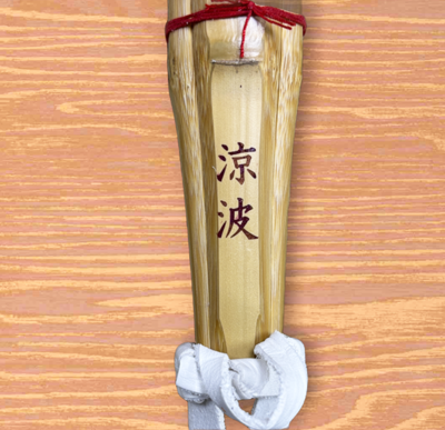 柄短竹刀 38高校女子用「涼波」仕立付