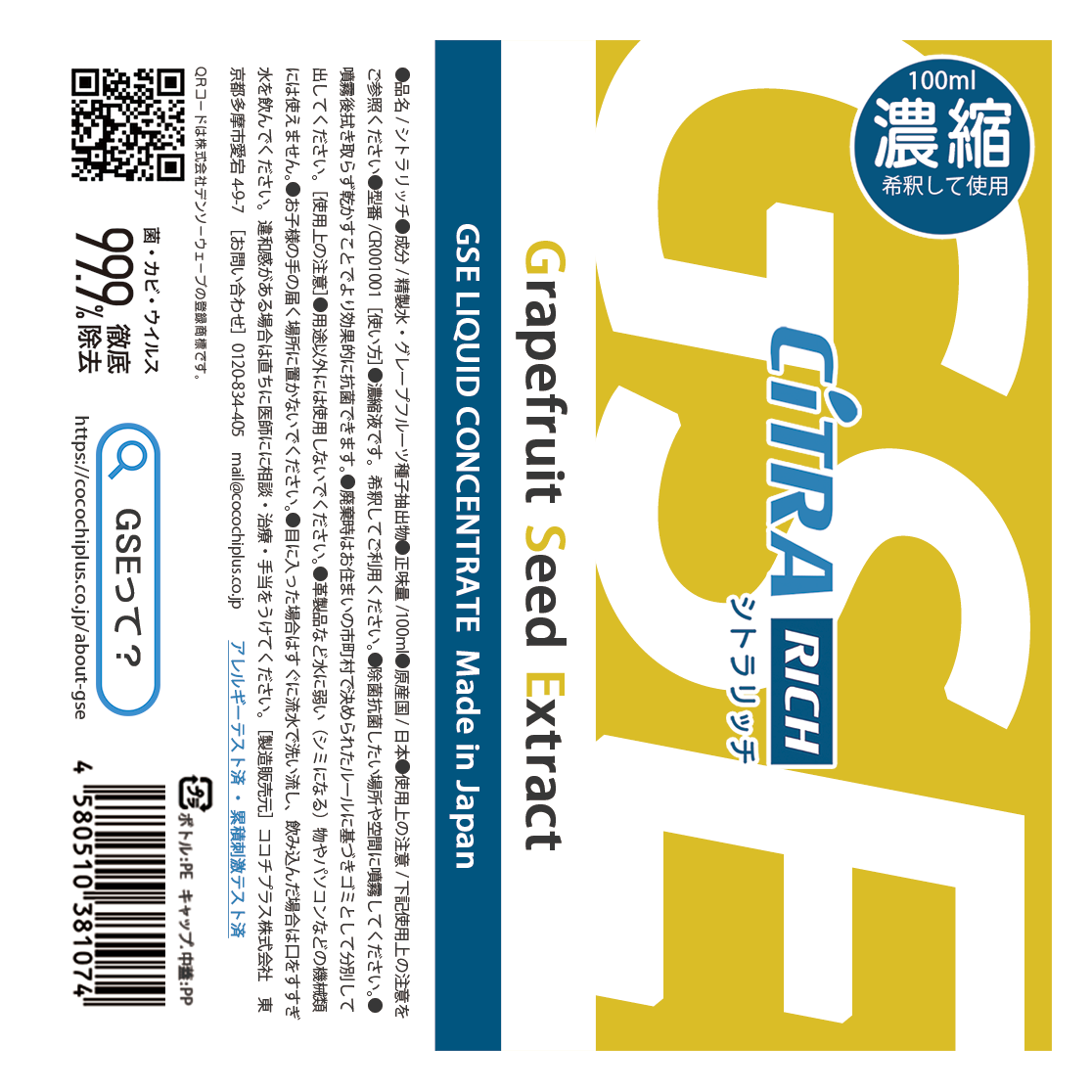 シトラリッチ 100ml GSEリキッド 除菌抗菌剤 CR001001 | ここぷらストア