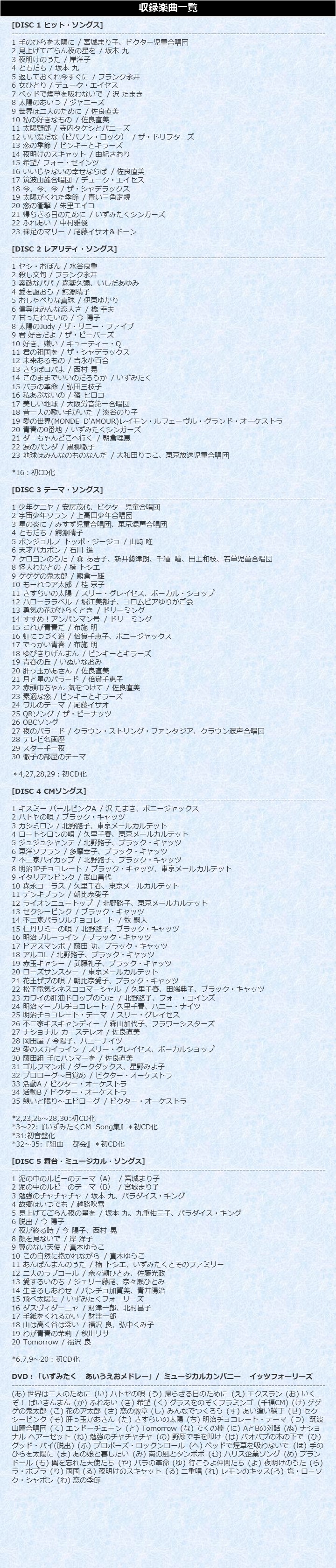 受付終了※《文化放送リスナー特典付き》「いずみたくソングブック