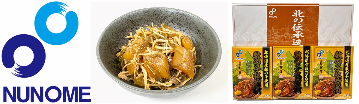 取扱い休止中】＜函館 布目＞北海道産 数の子松前漬（冷蔵商品