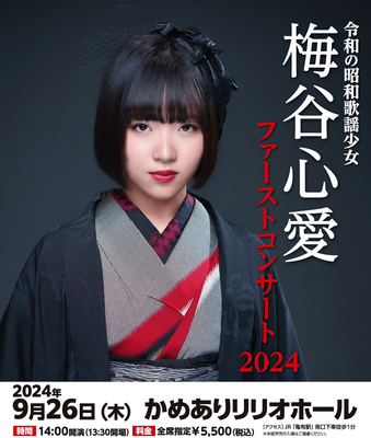 梅谷_1720388542973_400.png