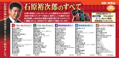 受付終了※《文化放送リスナー特典付き》CDボックス5枚組「石原裕次郎の