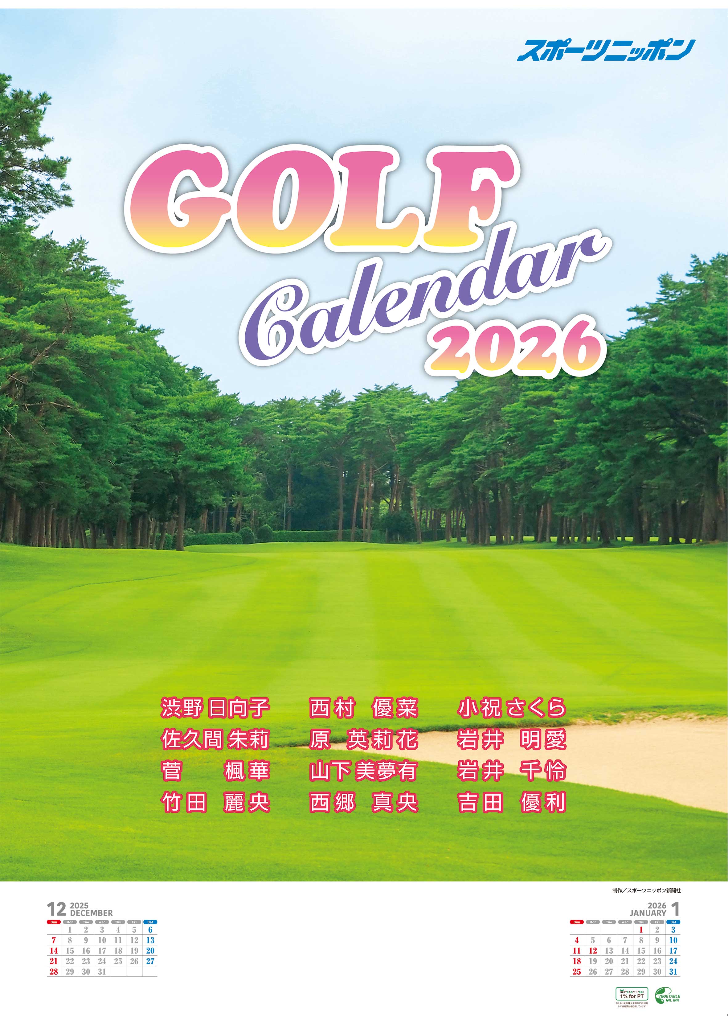 受付終了※2026年版 スポニチゴルフカレンダー《特典付き》 | 文化放送