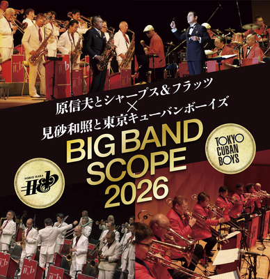 原信夫とシャープス＆フラッツ &times; 見砂和照と東京キューバンボーイズ &ldquo;BIG BAND SCOPE 2026&rdquo;／6月16日(火)公演