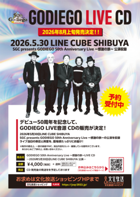 【予約販売】 GODIEGO 50th Anniversary Live 〜感謝の旅〜 LIVE CD
