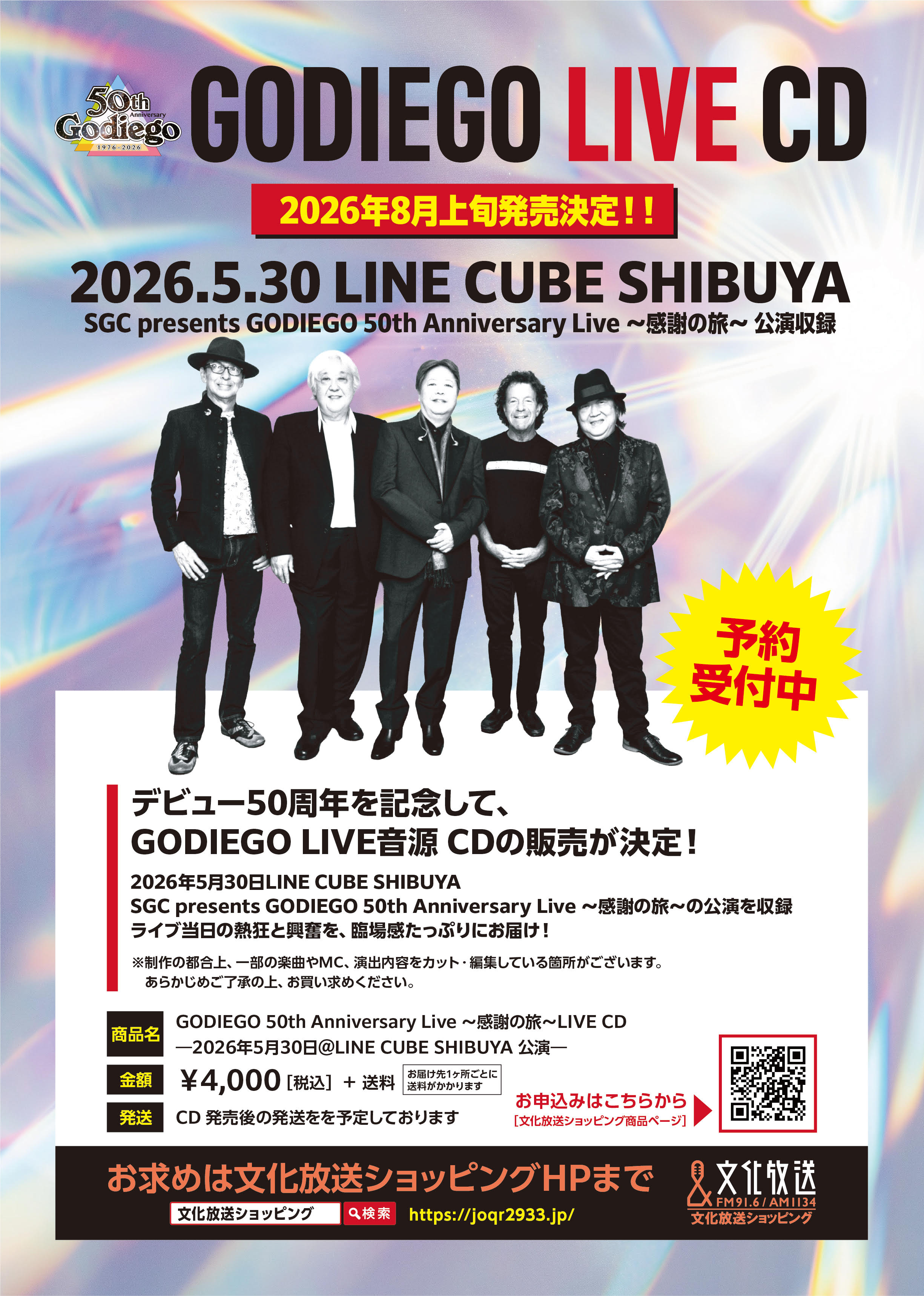 【予約受付】 GODIEGO 50th Anniversary Live 〜感謝の旅〜 LIVE C