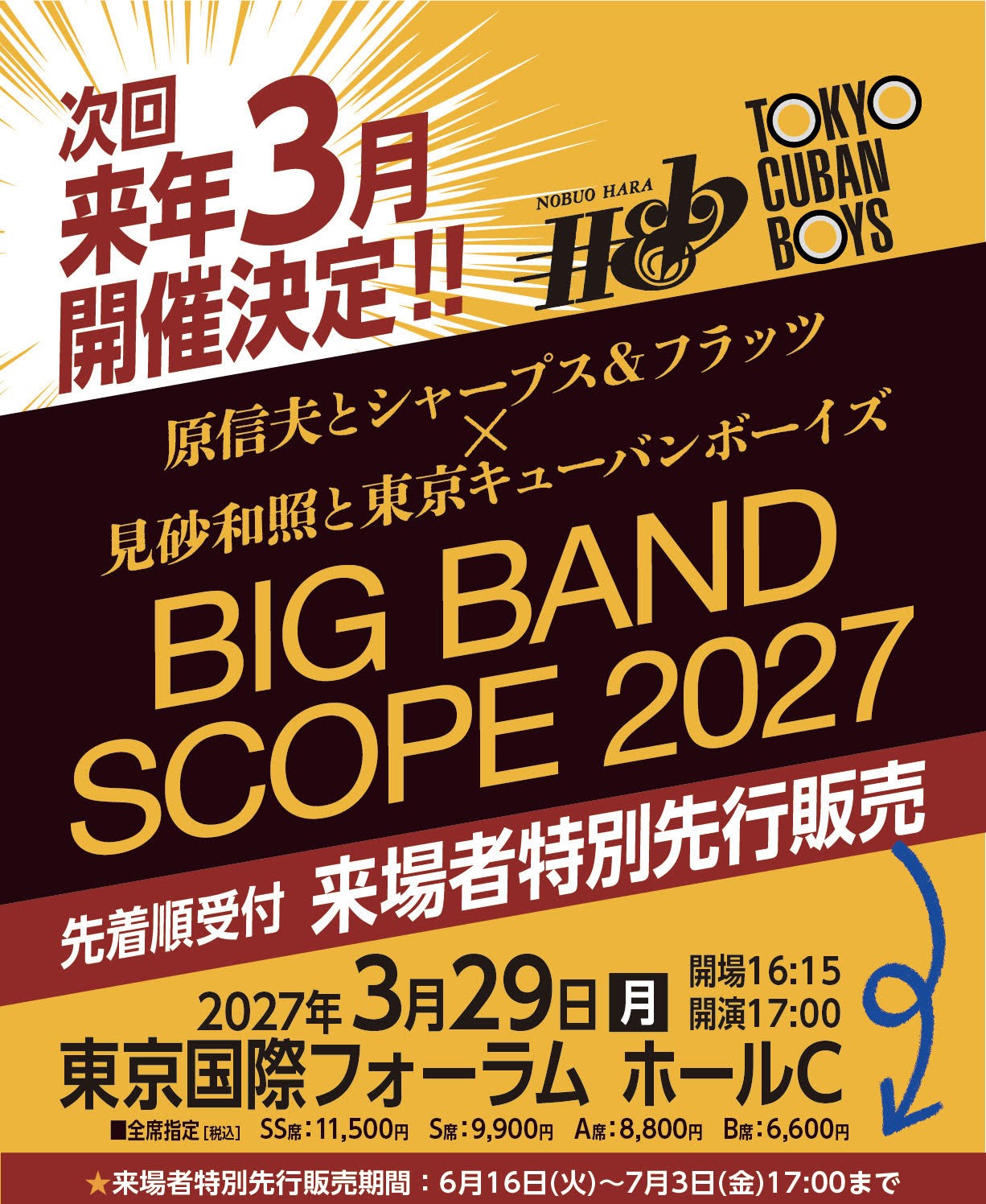 【2026公演 来場者特別先行販売】原信夫とシャープス＆フラッツ × 見砂和照と東京キューバンボーイ