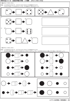 7-2白百合学園小学校