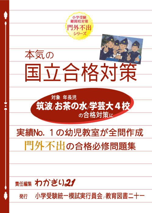 門外不出シリーズ 本気の国立合格対策 | わかぎり21ショップ