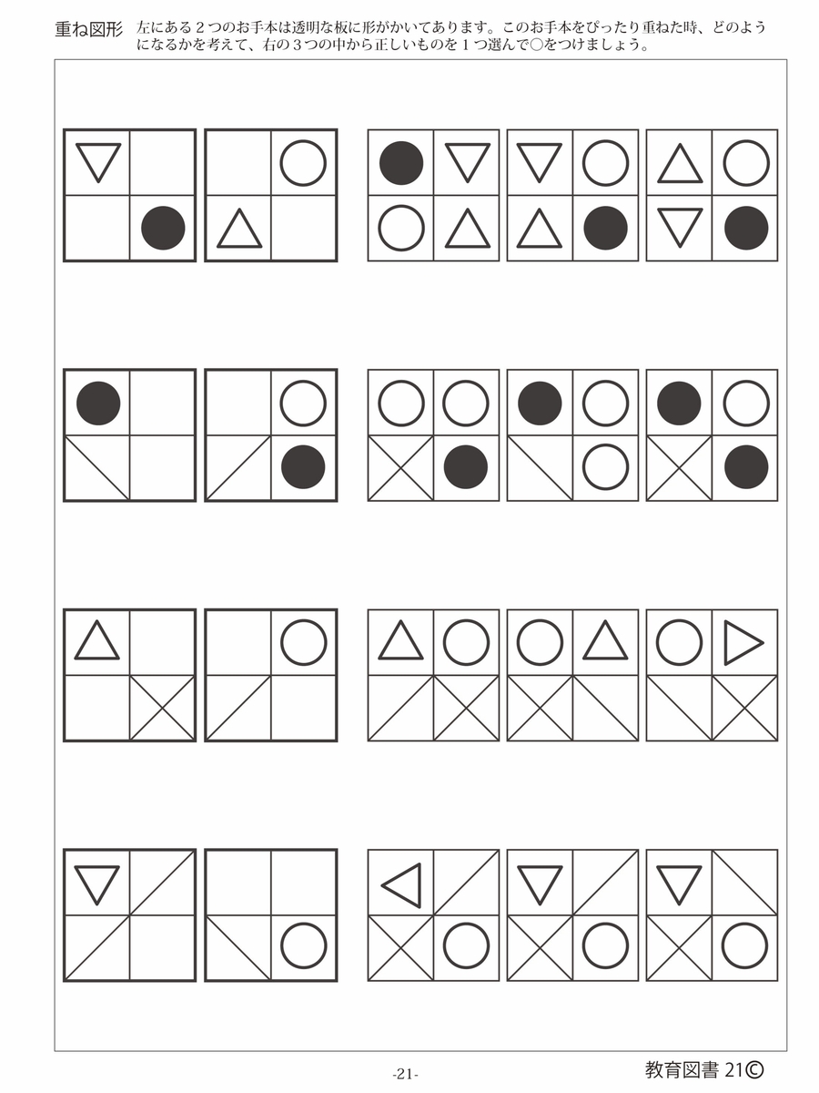 集中特訓ドリル 【図形】重ね図形 | わかぎり21ショップ
