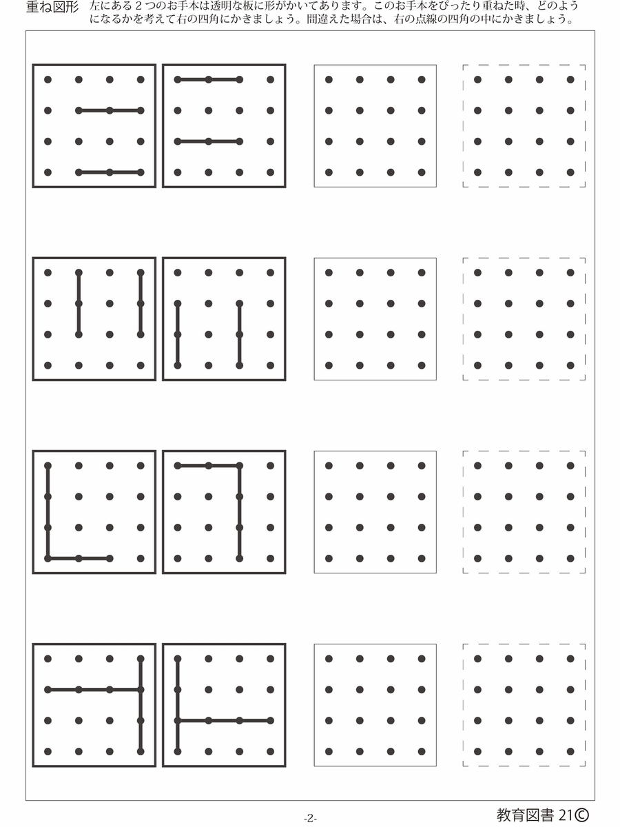 集中特訓ドリル 【図形】重ね図形 | わかぎり21ショップ