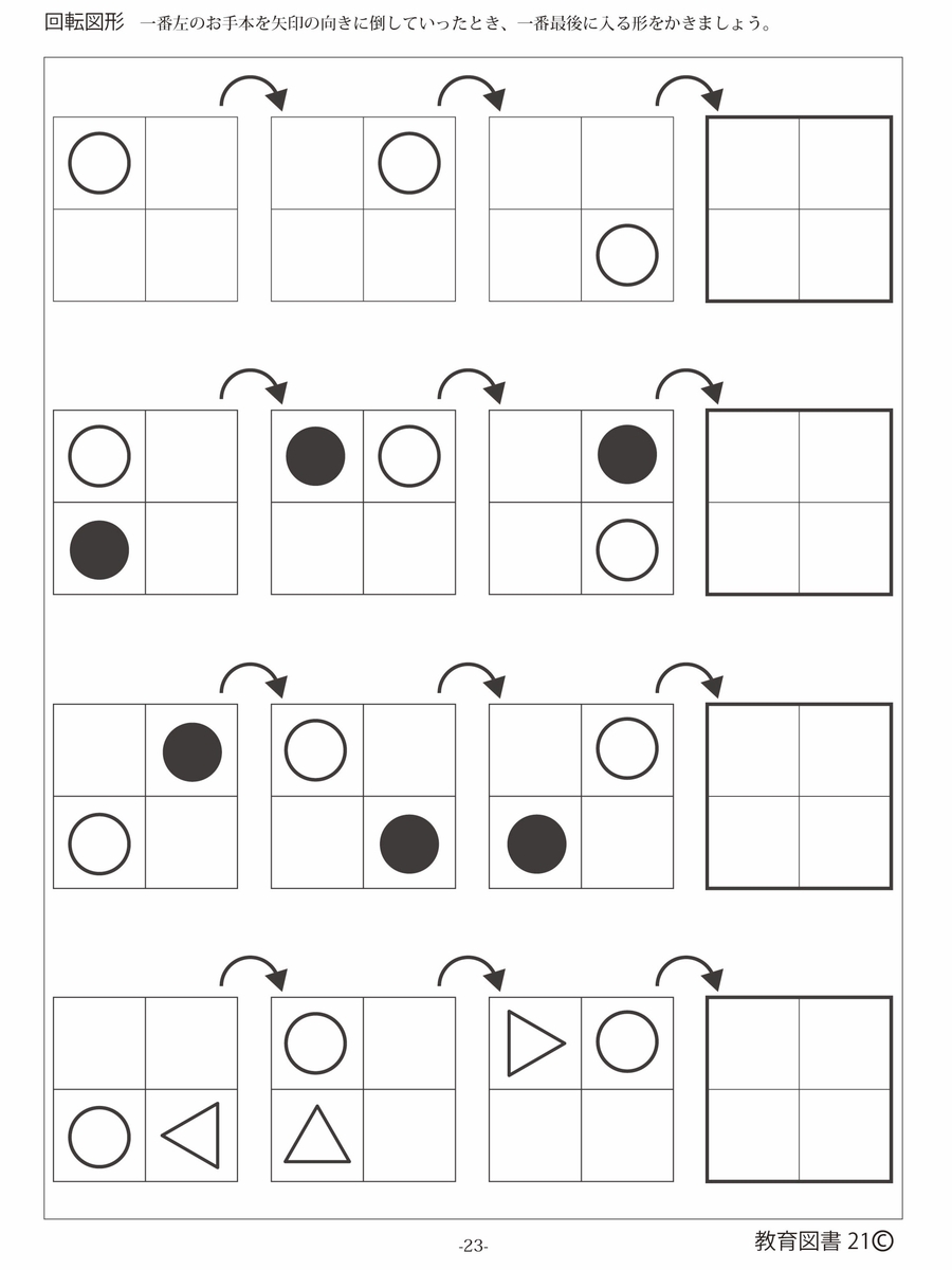 集中特訓ドリル 【図形】回転図形 | わかぎり21ショップ