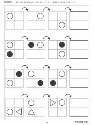 集中特訓ドリル 【図形】回転図形 | わかぎり21ショップ
