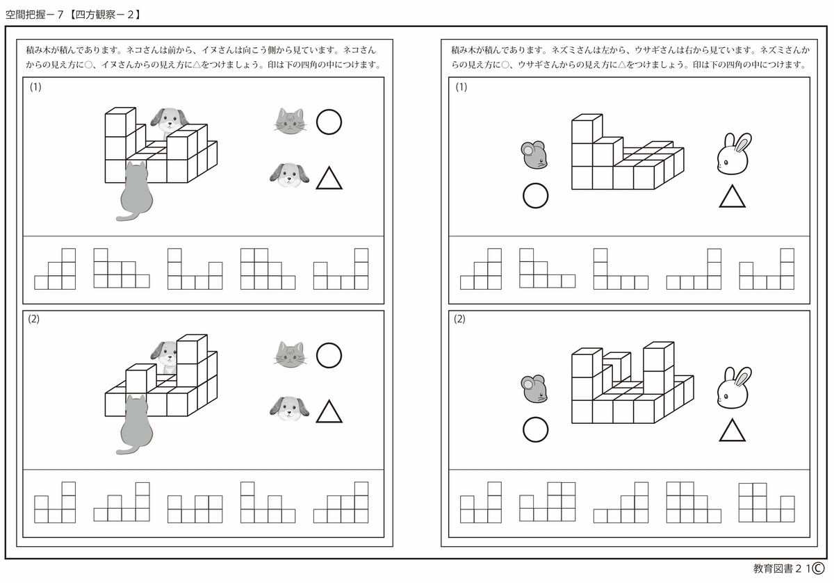 ㉔推理・空間把握 | わかぎり21ショップ
