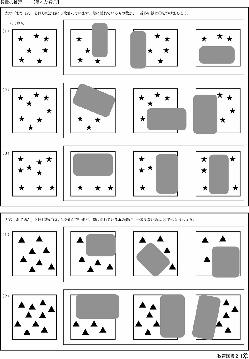 ㉕常識・数量の推理 | わかぎり21ショップ
