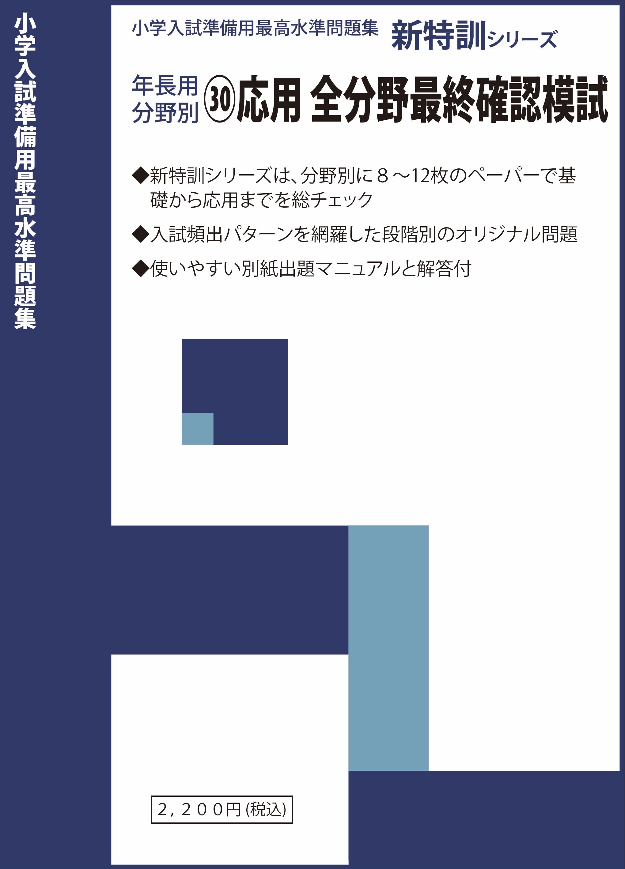 ㉚応用・全分野最終確認模試 | わかぎり21ショップ