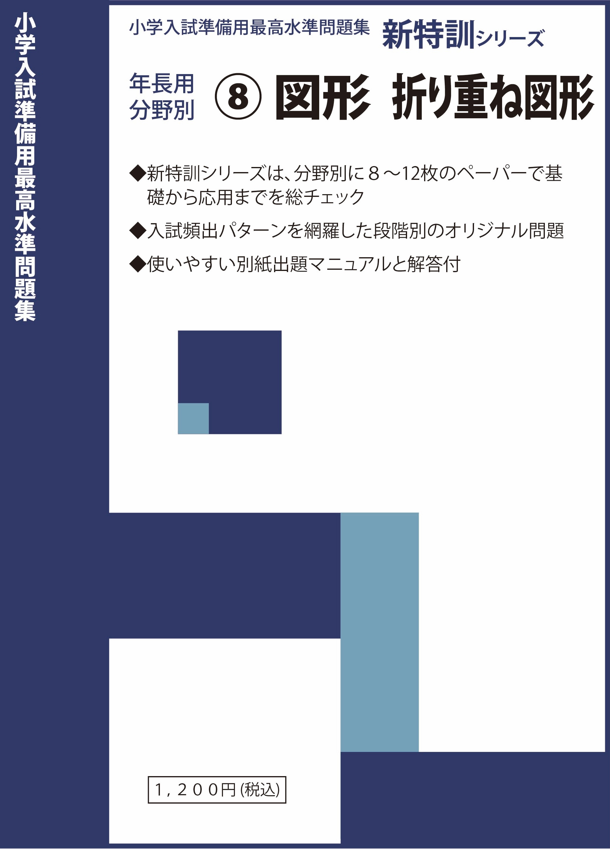 ⑧図形・折り重ね図形 | わかぎり21ショップ