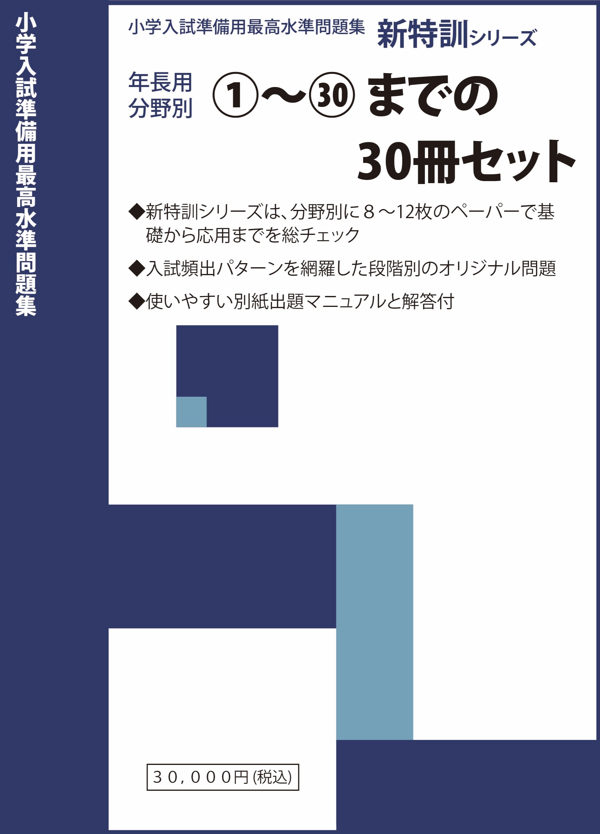 国立小入試対策はまずはこれから