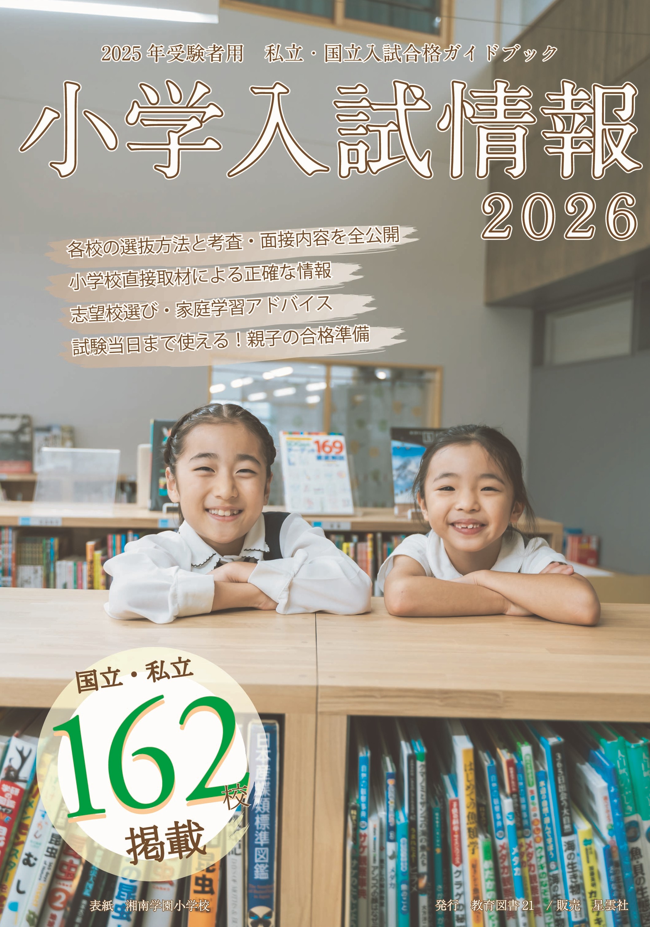 わかぎり 筑波大学附属小学校 小学校受験 国立小学校 【公式通販】