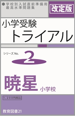 わかぎり 筑波大学附属小学校 小学校受験 国立小学校