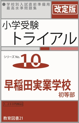 小学受験トライアル13 「東京農業大学 稲花小学校」 | わかぎり21