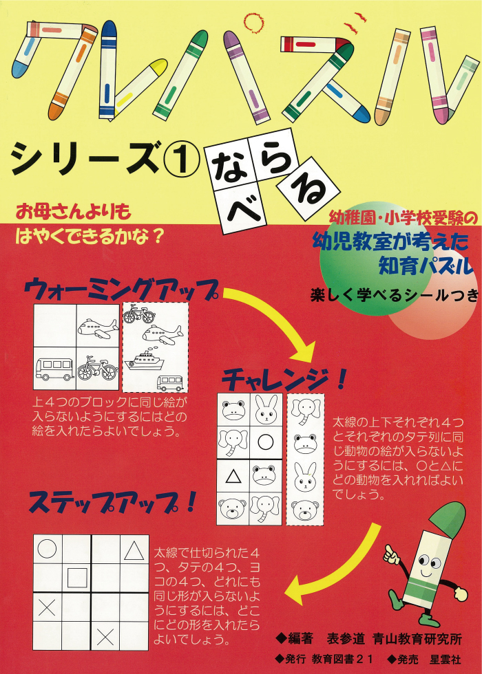 クレパズル１ ならべる わかぎり２１ショップ