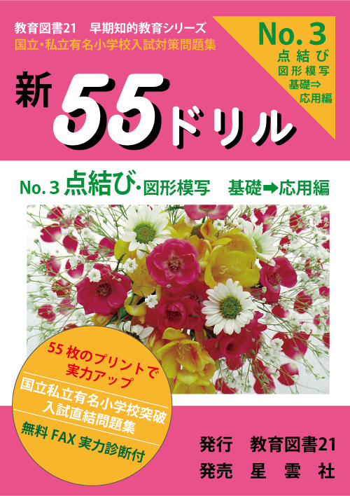 3-1「点結び」基礎～応用編