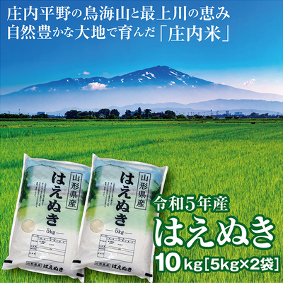 ◇山形県庄内平野の庄内米 | 庄内い〜ものや