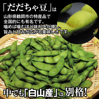 本場 山形県鶴岡市 白山産だだちゃ豆（枝豆）ブランド豆 | 庄内い〜ものや