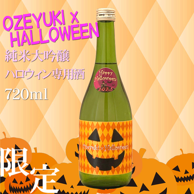 OZEYUKI X HALLOWEEN 純米大吟醸 ハロウィン専用酒 720ml