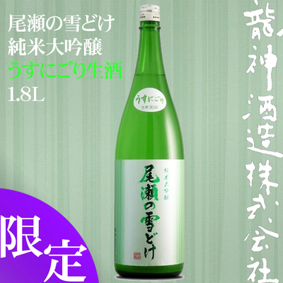 日本酒 | 龍神酒造オンライン