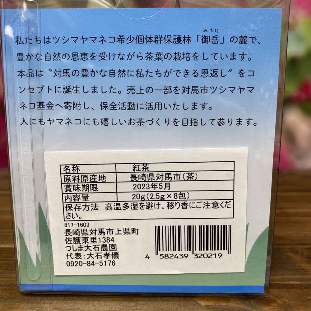 とらやま缶 ツシマヤマネコ ツシマヤマネコの生息地をまもる | 神戸