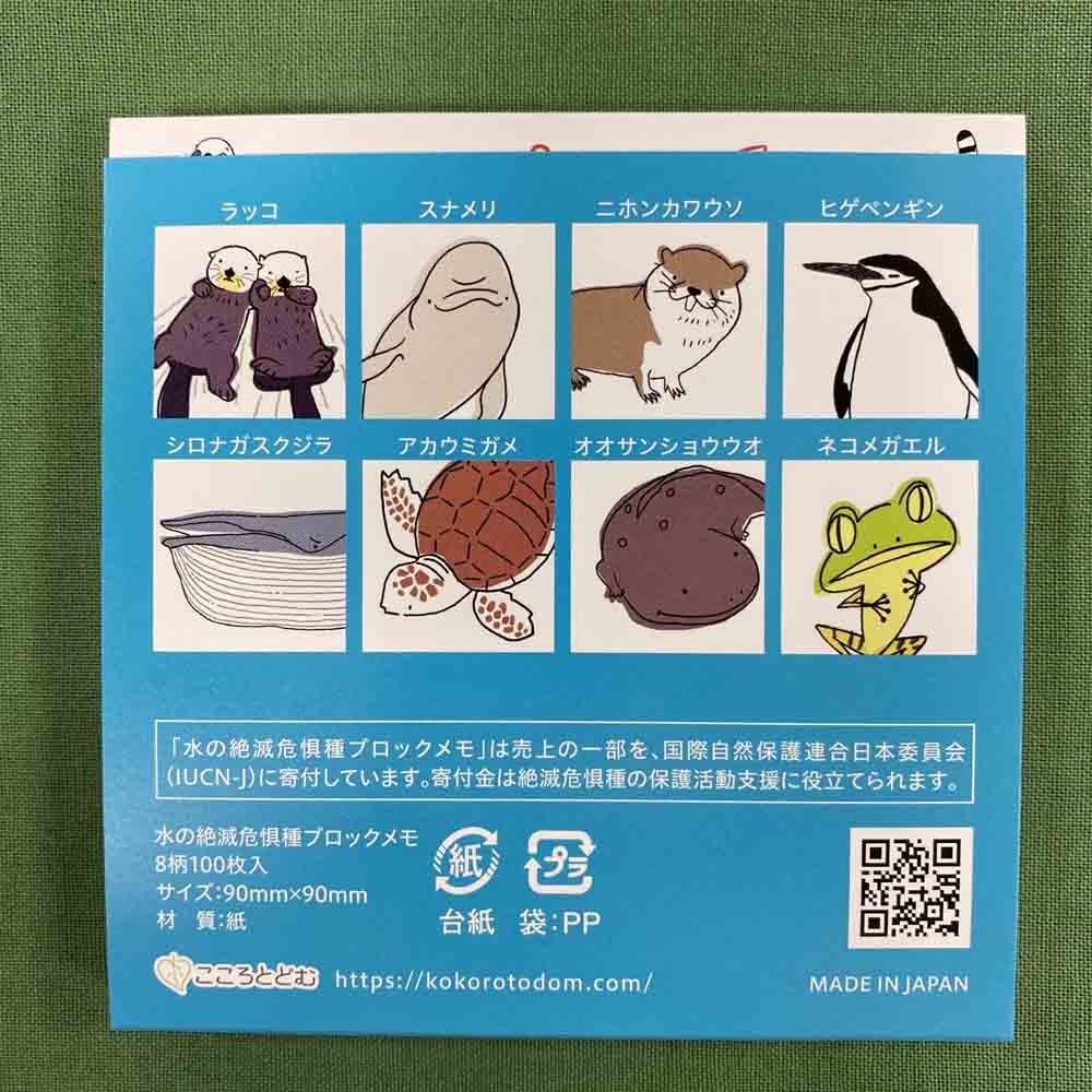水の絶滅危惧種ブロックメモ 神戸どうぶつ王国ｎｓ