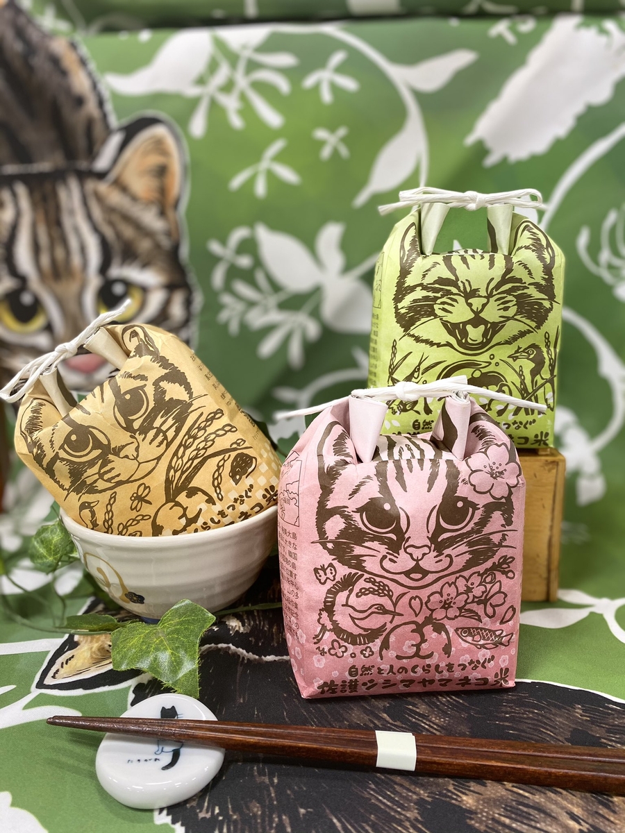 佐護ツシマヤマネコ米 3合袋 | 神戸どうぶつ王国NS