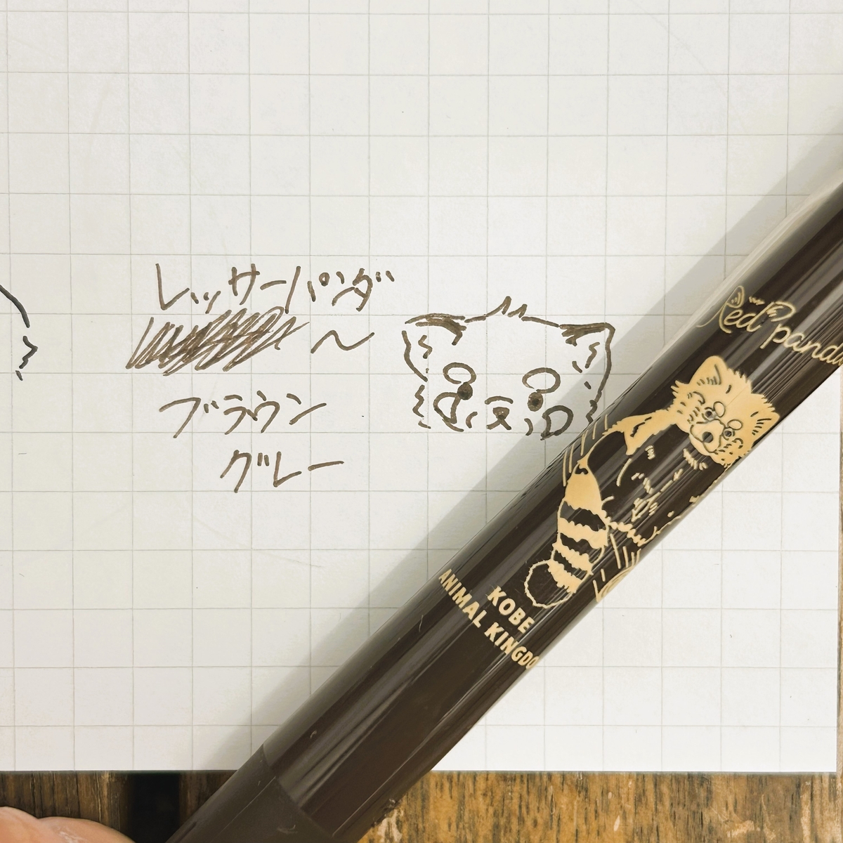 SARASAボールペン レッサーパンダ ブラウングレー | 神戸どうぶつ王国NS