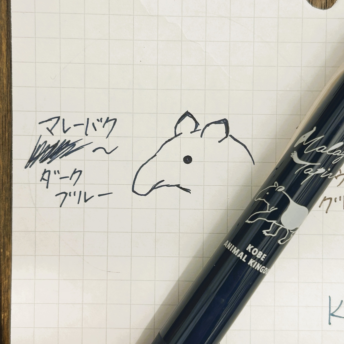 SARASAボールペン マレーバク ダークブルー | 神戸どうぶつ王国NS