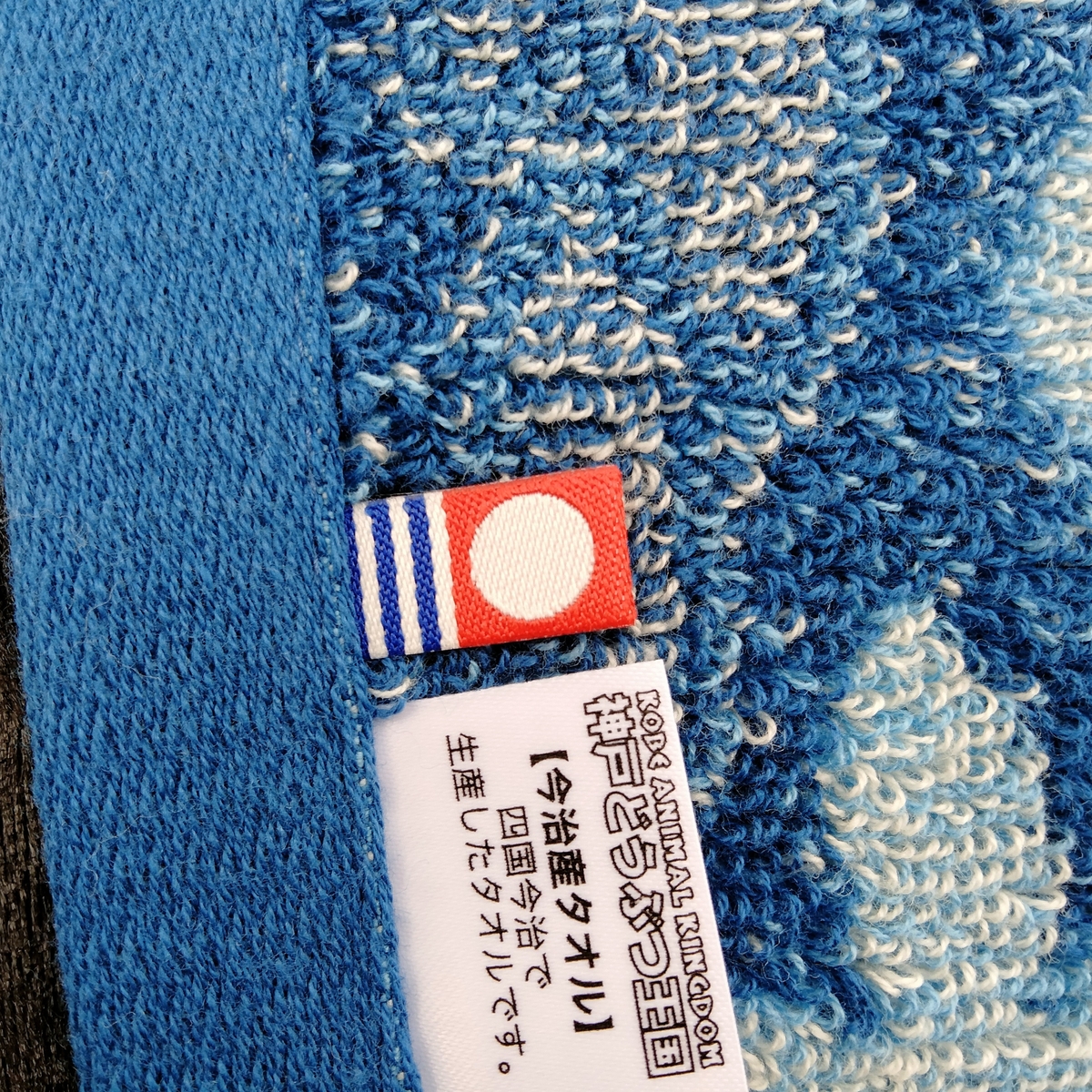 今治産ジャガードハンドタオル（ブルー） ハシビロコウ | 神戸どうぶつ