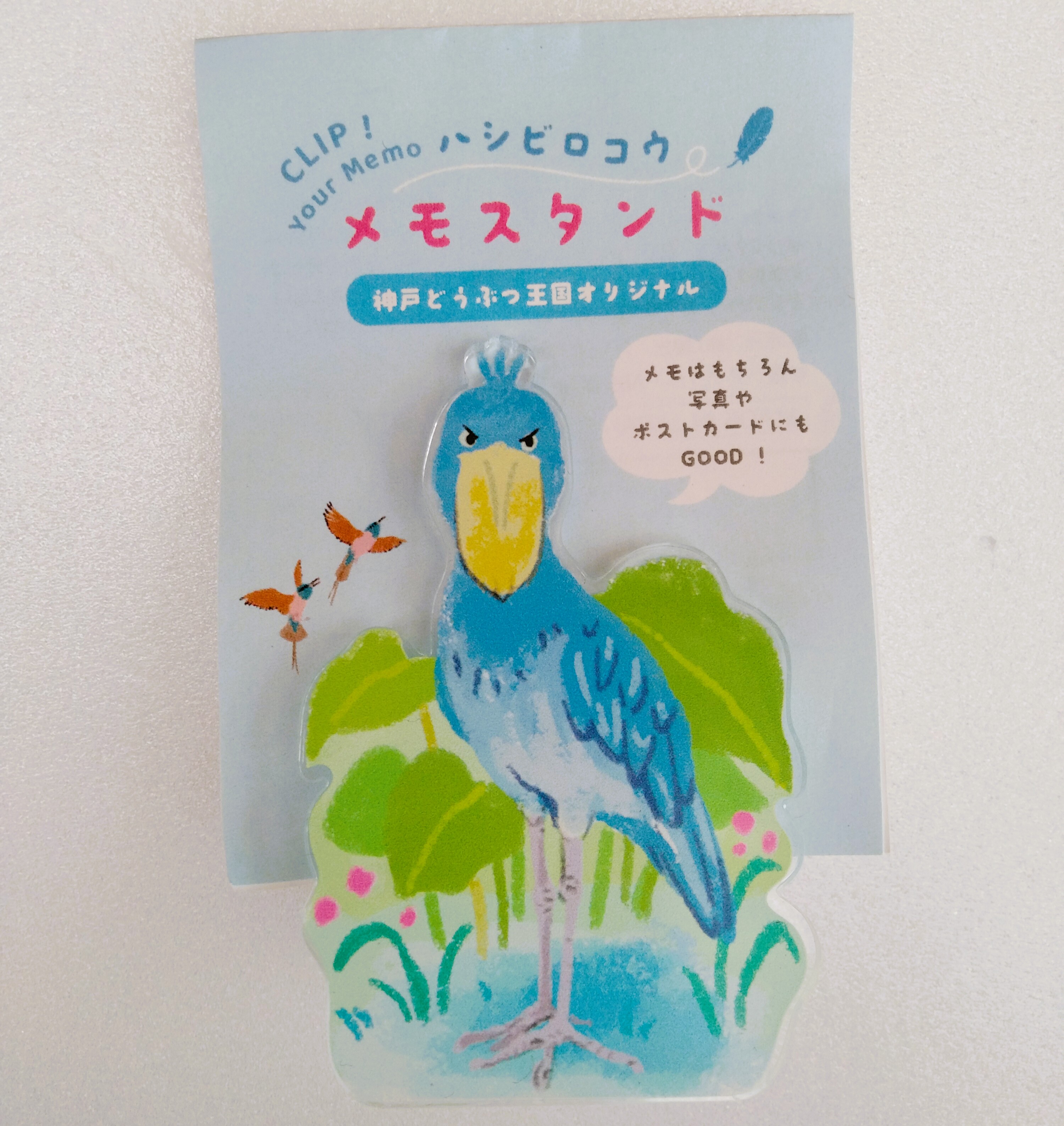 アクリルメモスタンド ハシビロコウ | 神戸どうぶつ王国NS