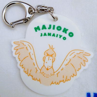 白アクリルキーホルダー　MAJIOKO　ハシビロコウ