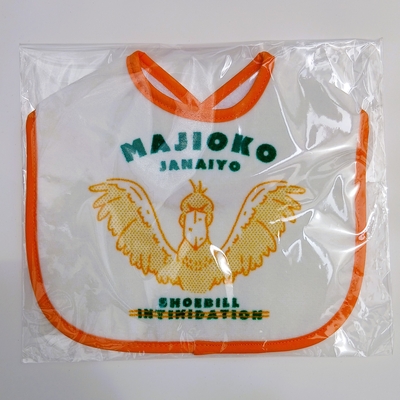 ベビースタイ　MAJIOKOjanaiyo　ハシビロコウ