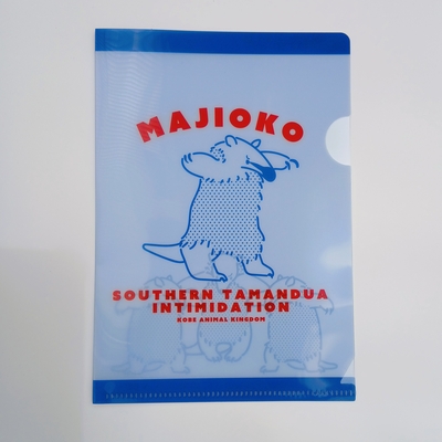 A6クリアファイル　MAJIOKO　ミナミコアリクイ
