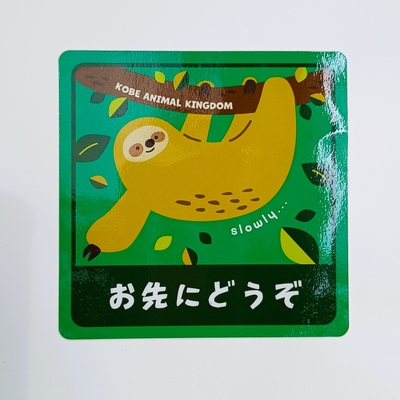 カーステッカー　フタユビナマケモノ「お先にどうぞ」